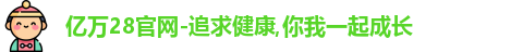 亿万28